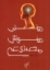 تصویر  هنر هوش مصنوعی (وزیری-شمیز)